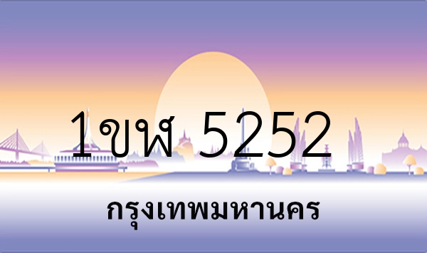 1ขฬ 5252